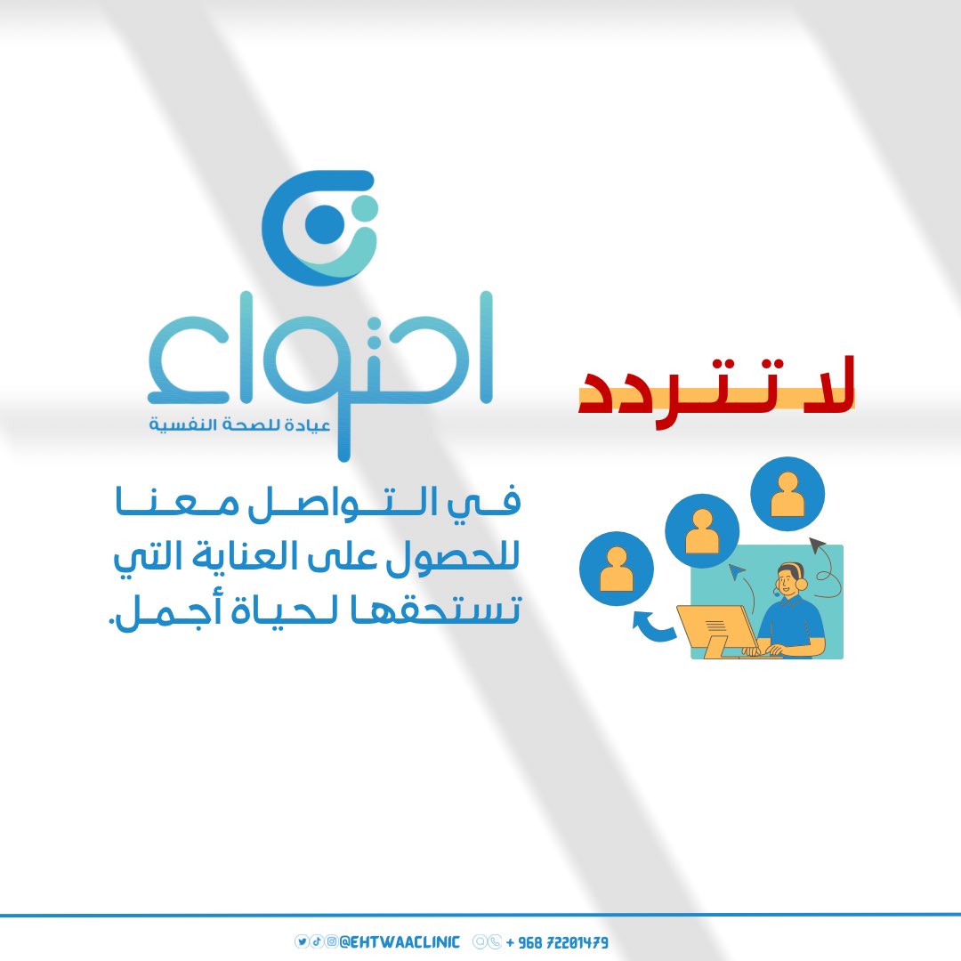 Ehtewa Mental Health Clinic poster